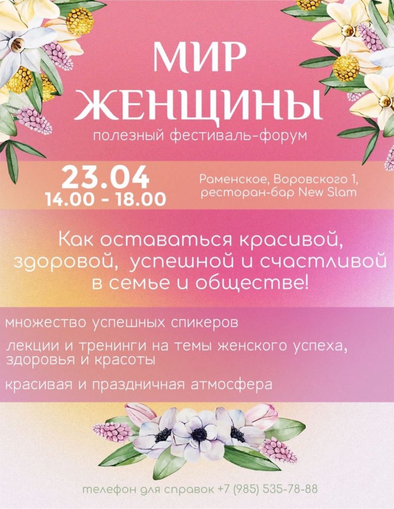 23.04.2023 Фестиваль-форум "Мир женщины" Г. Раменское